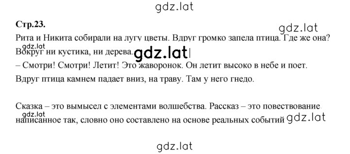 Решение задания № 23 — страница 1
