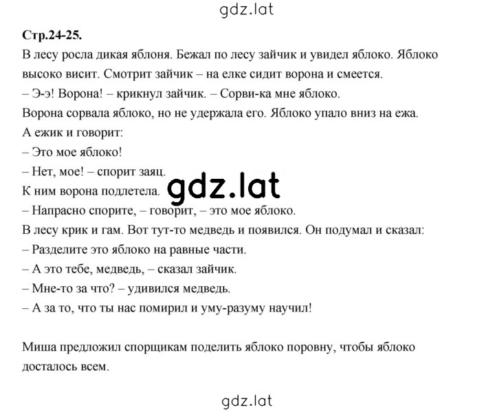 Решение задания № 24 — страница 1