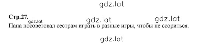 Решение задания № 27 — страница 1