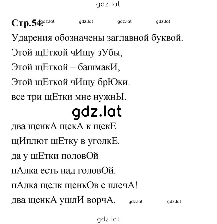 Решение задания № 54 — страница 1