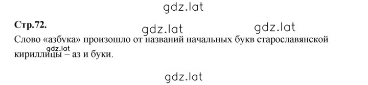 Решение задания № 72 — страница 1