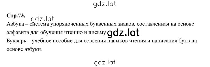 Решение задания № 73 — страница 1