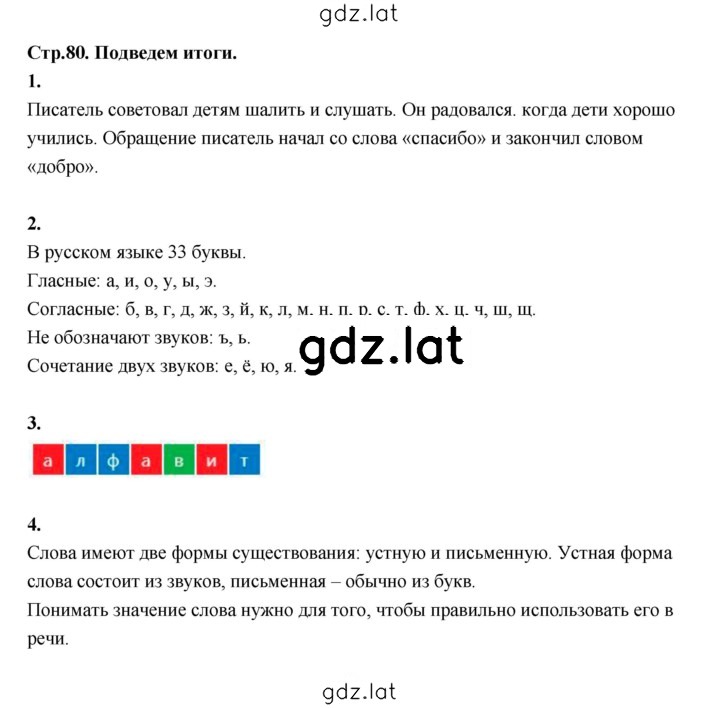 Решение задания № 80 — страница 1