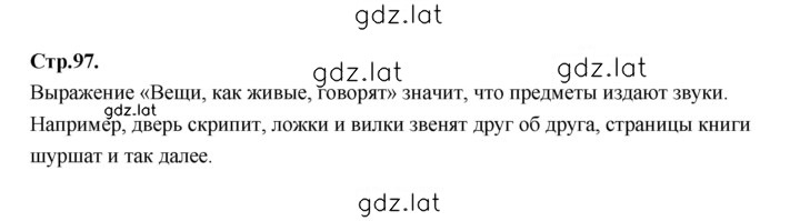 Решение задания № 97 — страница 1
