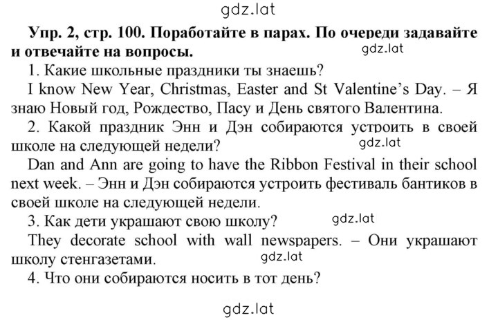 Решение задания № 100 — страница 1