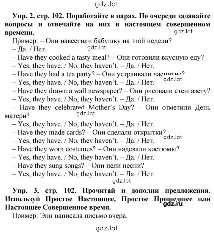 Решение задания № 102 — страница 1