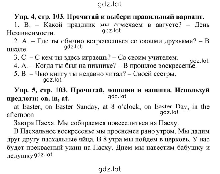 Решение задания № 103 — страница 1