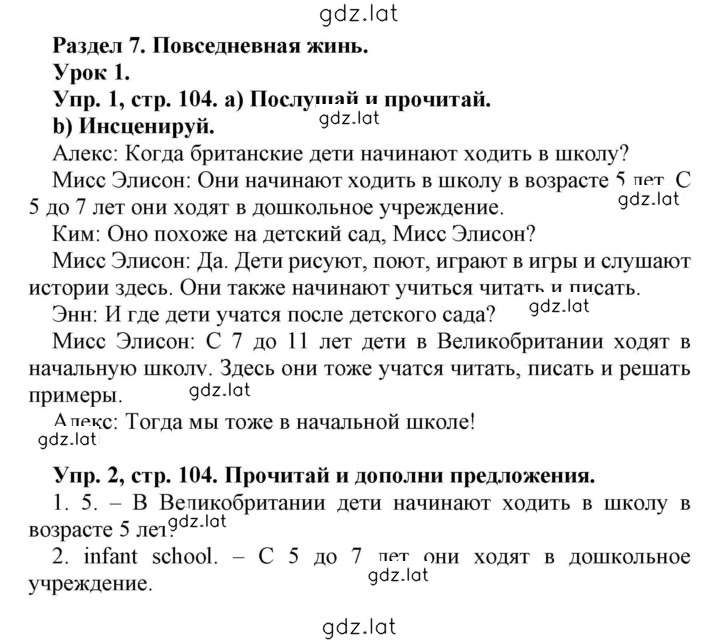 Решение задания № 104 — страница 1