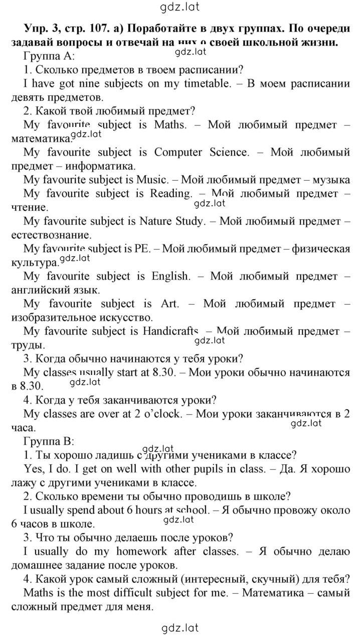 Решение задания № 107 — страница 1