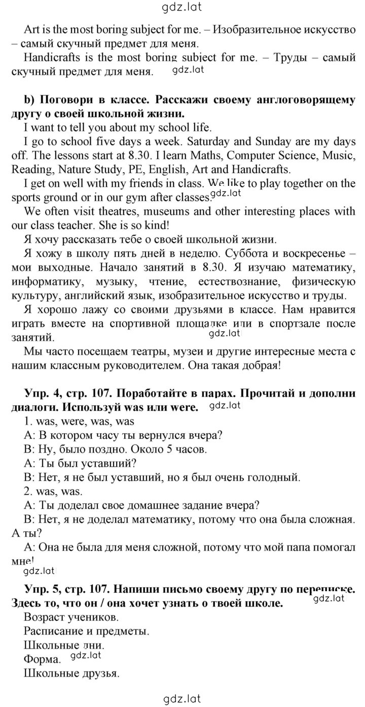 Решение задания № 107 — страница 3