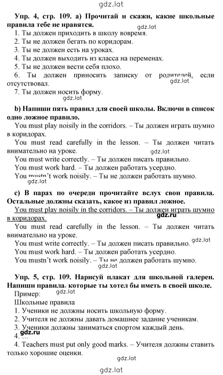 Решение задания № 109 — страница 1