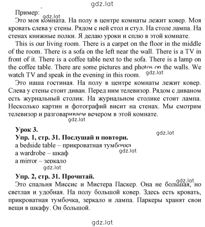 Решение задания № 31 — страница 1