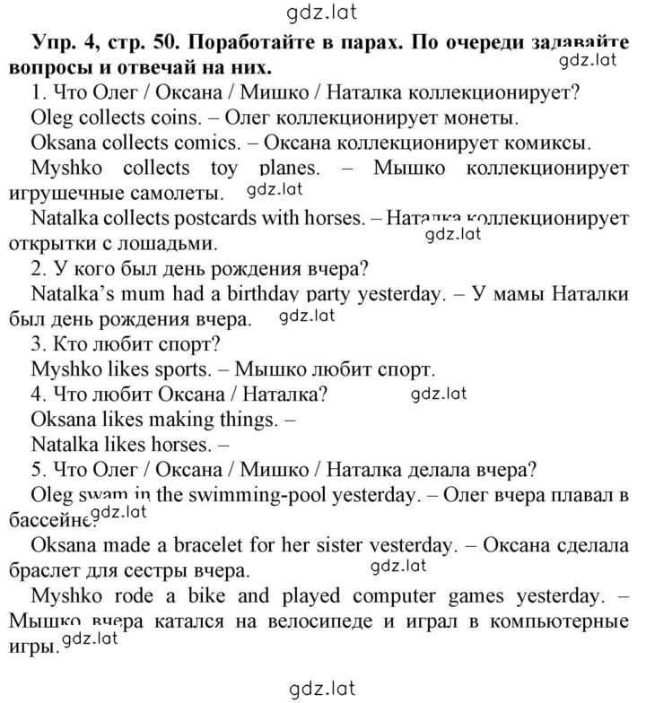 Решение задания № 50 — страница 1