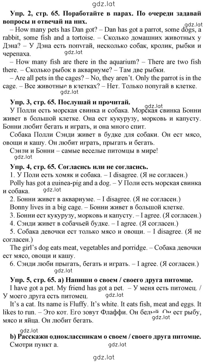Решение задания № 65 — страница 1