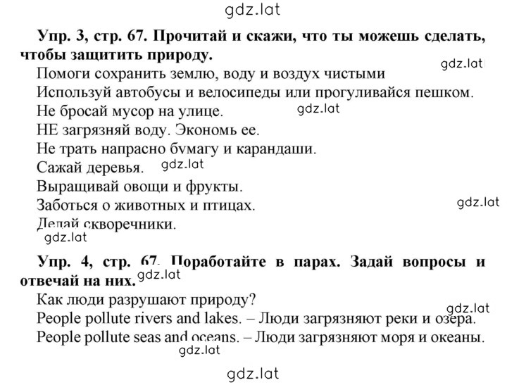 Решение задания № 67 — страница 1