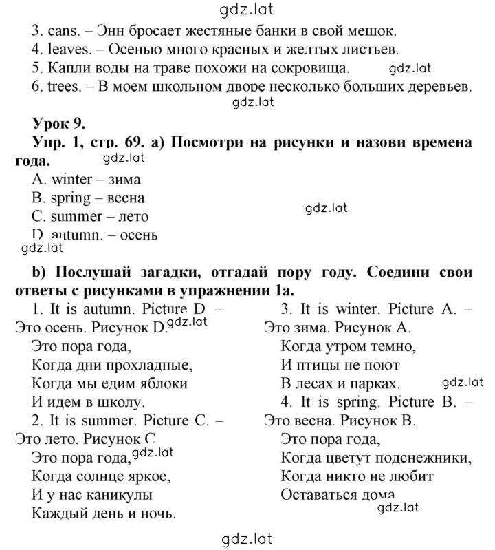 Решение задания № 69 — страница 1