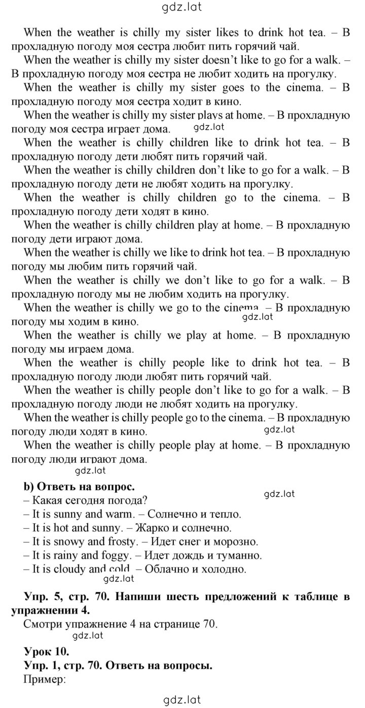 Решение задания № 70 — страница 8