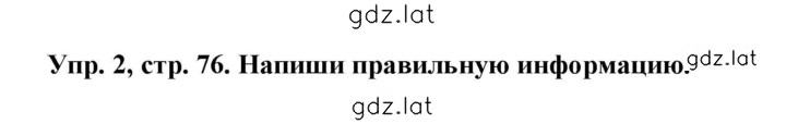 Решение задания № 76 — страница 1