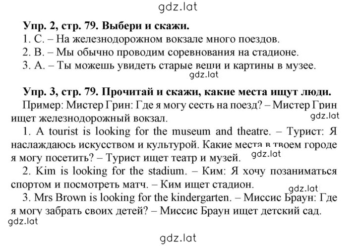Решение задания № 79 — страница 1