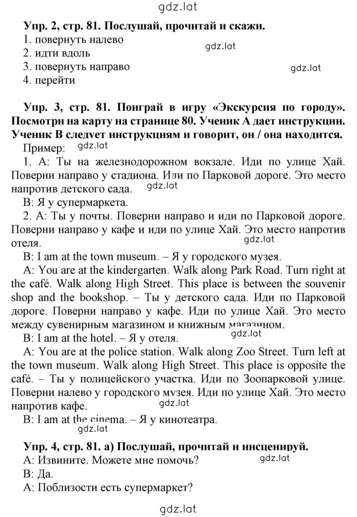 Решение задания № 81 — страница 1