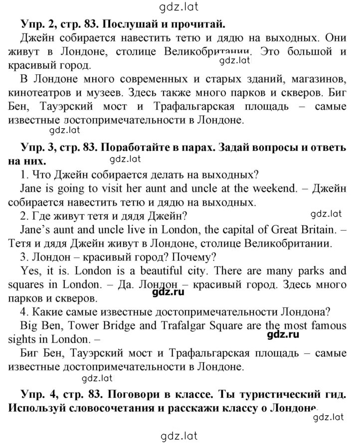 Решение задания № 83 — страница 1
