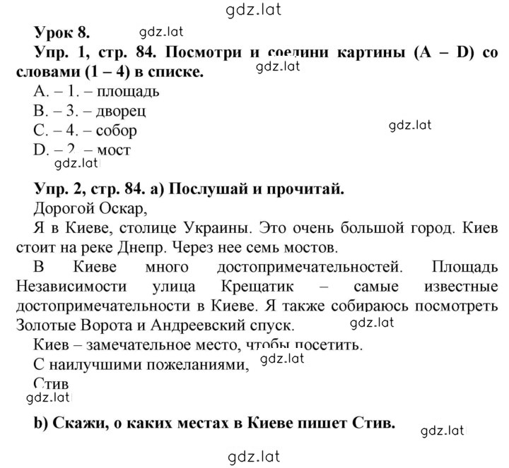 Решение задания № 84 — страница 1