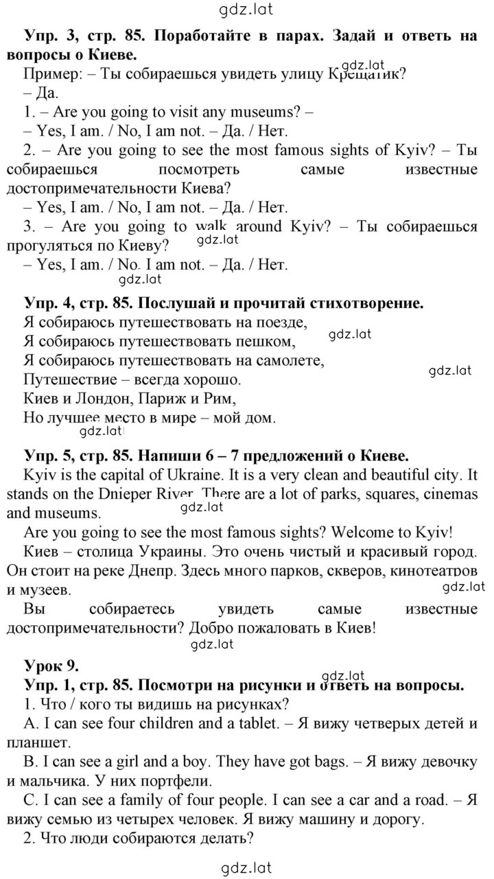 Решение задания № 85 — страница 1