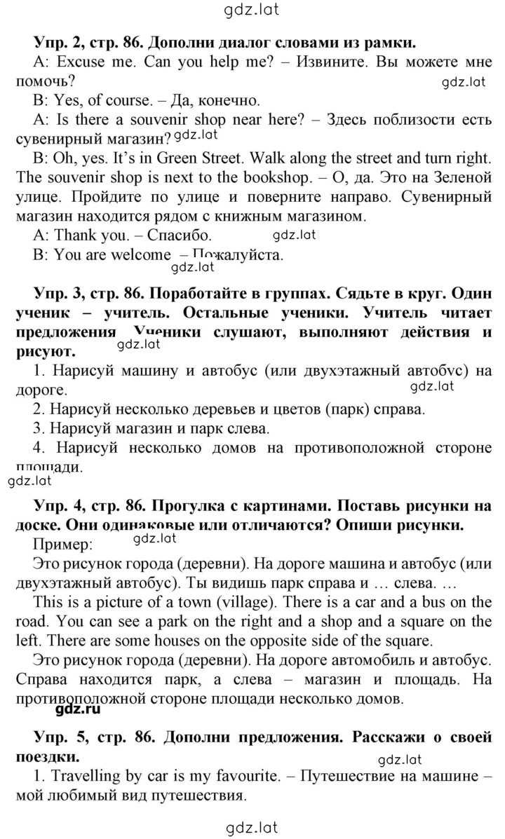 Решение задания № 86 — страница 1