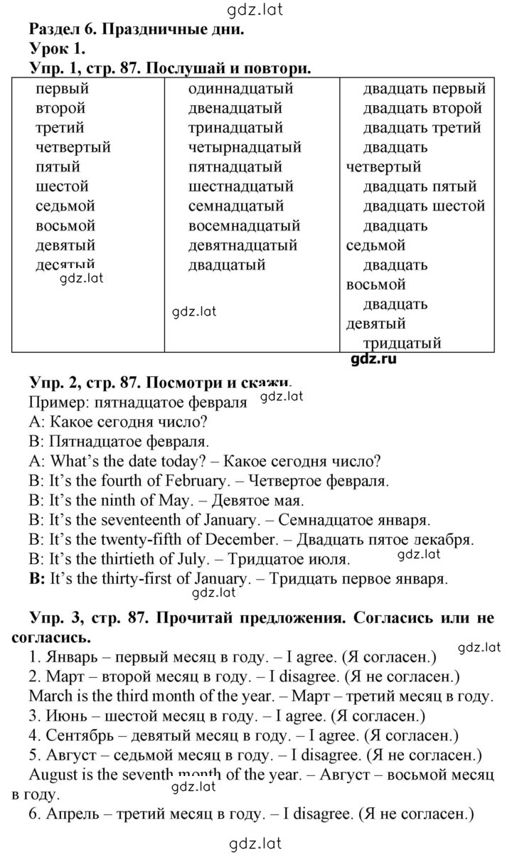 Решение задания № 87 — страница 1