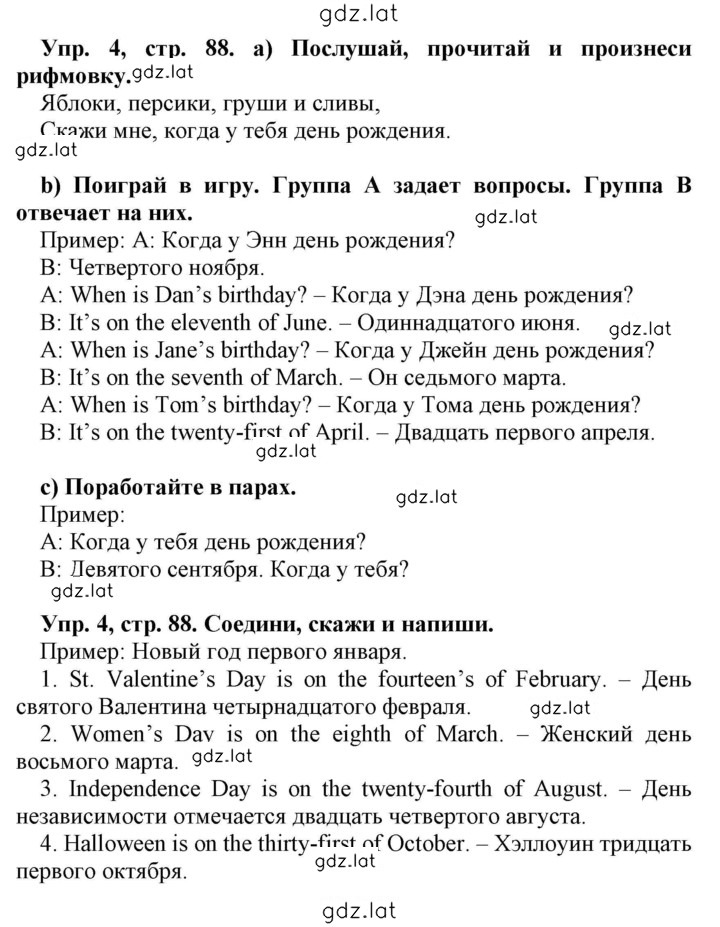 Решение задания № 88 — страница 1