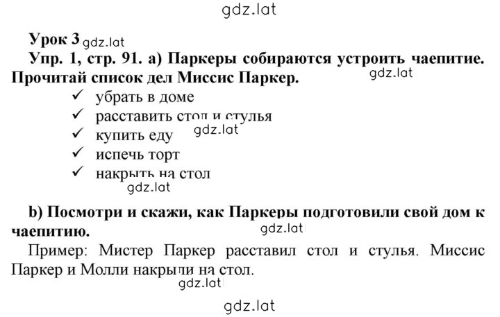 Решение задания № 91 — страница 1