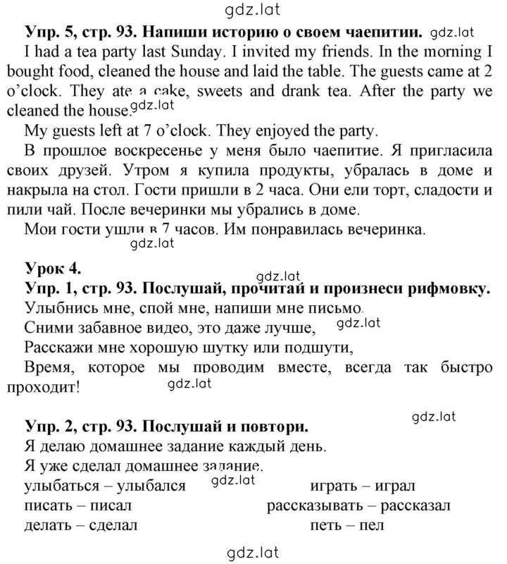 Решение задания № 93 — страница 2