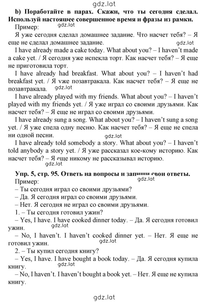 Решение задания № 95 — страница 1