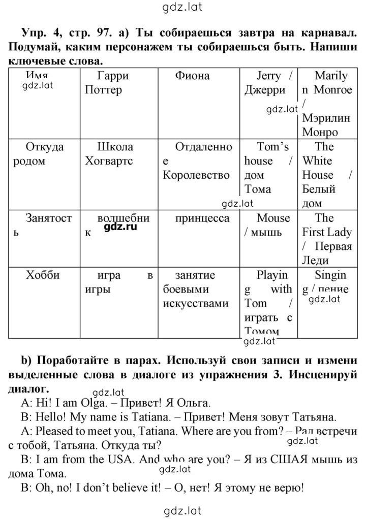 Решение задания № 97 — страница 1