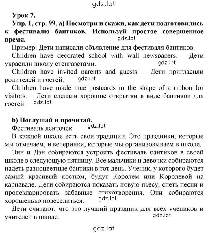Решение задания № 99 — страница 1