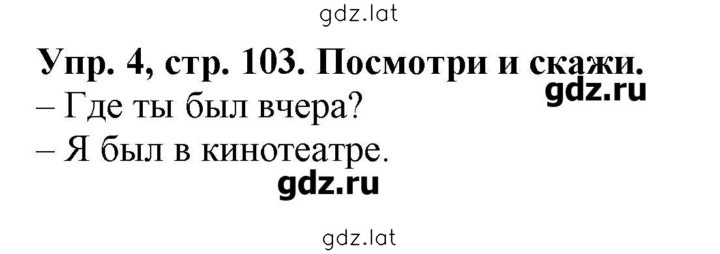 Решение задания № 103 — страница 1