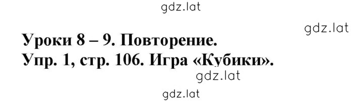 Решение задания № 106-107 — страница 1