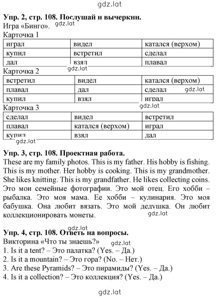 Решение задания № 108 — страница 1
