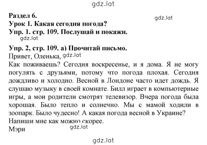 Решение задания № 109 — страница 1