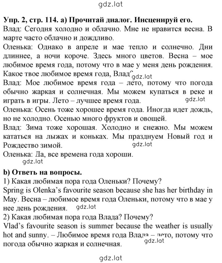 Решение задания № 114 — страница 1