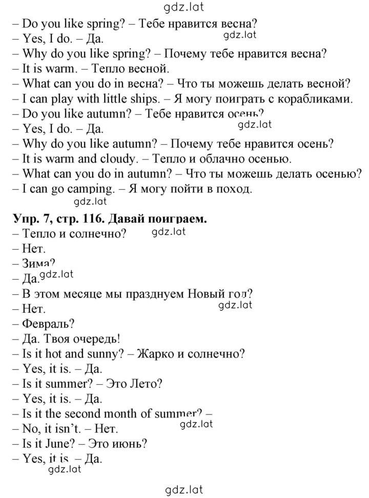 Решение задания № 116 — страница 2