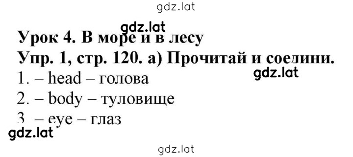 Решение задания № 120 — страница 1