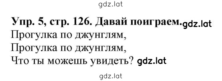 Решение задания № 126 — страница 1