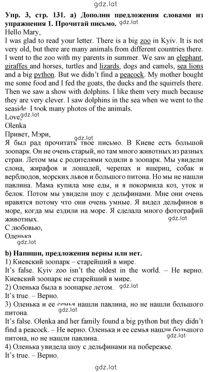 Решение задания № 131 — страница 1