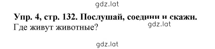 Решение задания № 132 — страница 1