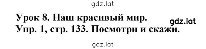 Решение задания № 133 — страница 1