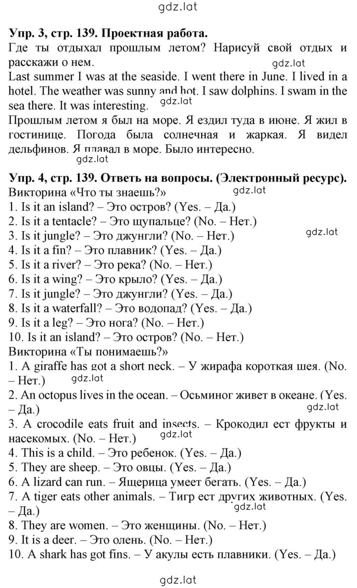 Решение задания № 139 — страница 2