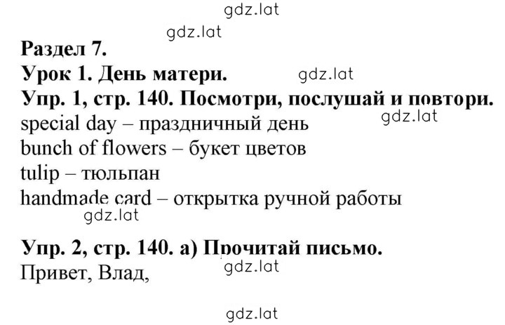 Решение задания № 140 — страница 1