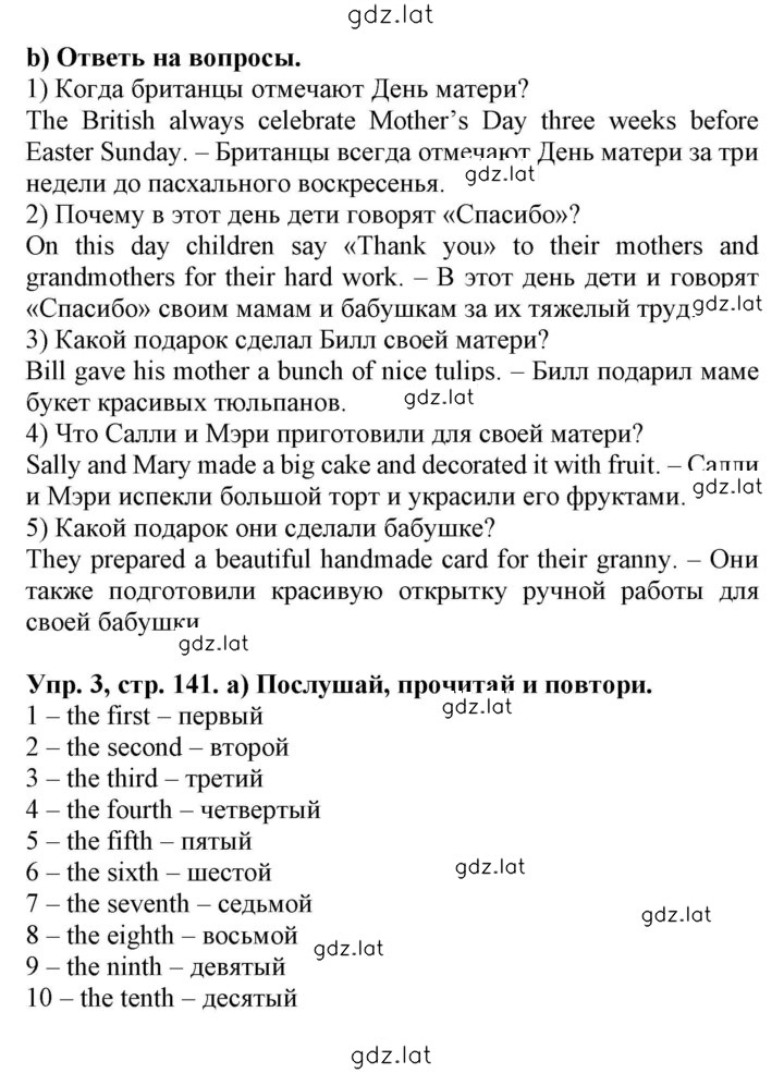 Решение задания № 141 — страница 1