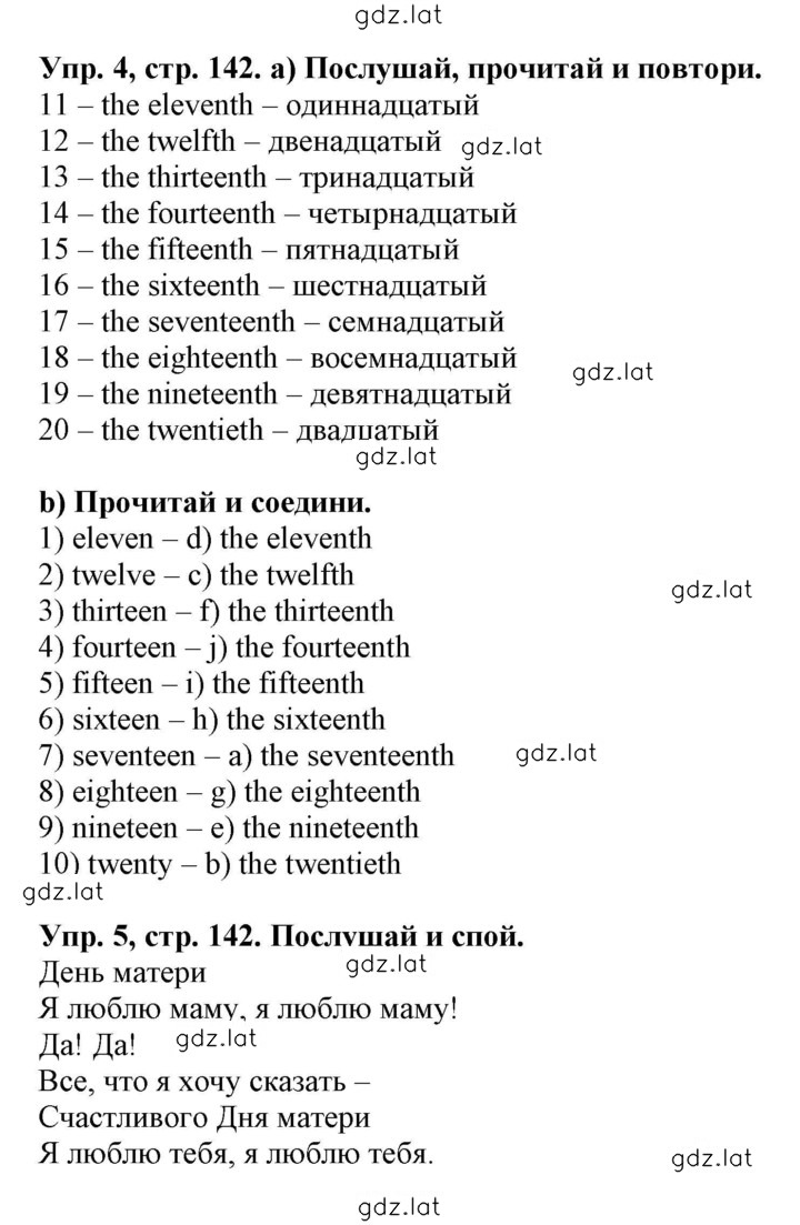 Решение задания № 142 — страница 1